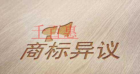 千百惠小編講講:商標(biāo)決議書公開后為什么要提異議
