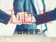 海南公司變更地址的流程和材料是什么？