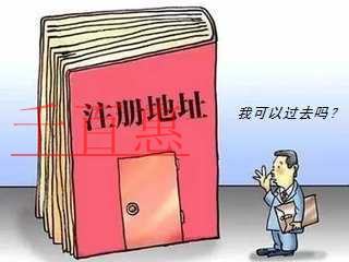 濟南市注冊公司已實行企業(yè)注冊登記住所申報承諾制