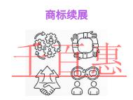 北京商標續展的保護方式?費用是多少?