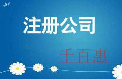 千百惠小編分享:設(shè)立子公司的利弊