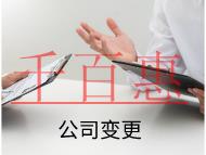 海南分公司變更需要的材料是什么？流程有哪些？