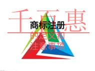 商標注冊的定義和注意事項的解答？