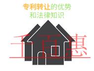 專(zhuān)利轉(zhuǎn)讓的優(yōu)勢(shì)和法律知識(shí)有哪些?