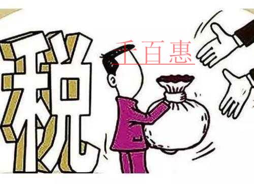 千百惠總結：老板需要知道的一些財稅干貨知識