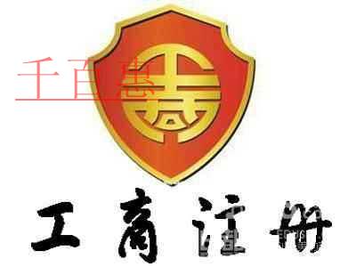 北京市工商局發布：工商注冊指南