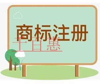 千百惠小編講講：國內自然人與法人注冊商標的要求及書