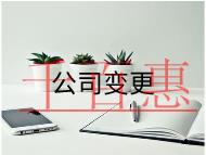 新公司變更經(jīng)營范圍需要的流程及材料有哪些？