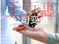 公司地址變更的材料及流程有哪些?