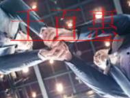 公司變更法人后，對新法人是否有影響？辦理公司法人變