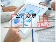 海南公司變更經營范圍的材料和注意事項有哪些? 海南公司變更經營范圍的材料和注意事項有哪些?