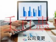 海南公司變更的注意注銷有哪些? 海南公司變更的注意注銷有哪些?