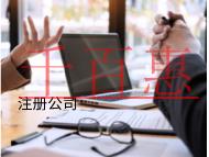 海南注冊投資公司的流程和材料有哪些? 海南注冊投資公司的流程和材料有哪些?