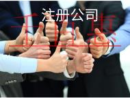 海南注冊公司的流程是什么？優勢是什么？