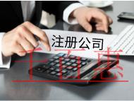 海南注冊需要哪些流程？材料是什么？