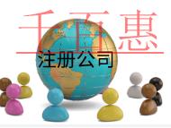 北京小公司注冊的流程及費用有哪些？