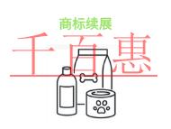 北京商標續(xù)展的流程是什么?在哪里申請?