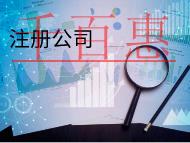 北京個(gè)人商戶工程流程及材料有哪些？