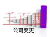 北京公司變更地址需要的流程和材料有哪些? 北京公司變更地址需要的流程和材料有哪些?