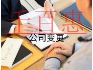 北京公司變更法人需要的材料和流程有哪些? 北京公司變更法人需要的材料和流程有哪些?