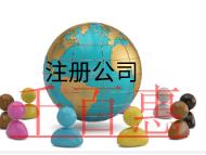 北京注冊公司的流程和材料有哪些？