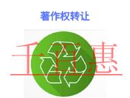 著作權轉讓的形式?在哪里申請? 著作權轉讓的形式?在哪里申請?