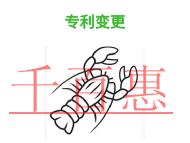 北京專利變更的三個防范方法和申請材料? 北京專利變更的三個防范方法和申請材料?