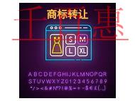 申請商標轉讓的防范措施有哪些?時間的長短? 申請商標轉讓的防范措施有哪些?時間的長短?