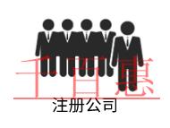 注銷公司的條件和流程有哪些？