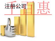 北京注冊公司需要的條件和費(fèi)用有哪些？