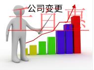 北京公司變更地址的流程和需要的時間是什么? 北京公司變更地址的流程和需要的時間是什么?