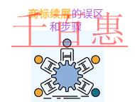 商標續展的三個誤區和步驟是什么? 商標續展的三個誤區和步驟是什么?