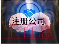 北京物流公司注冊(cè)的流程和條件有哪些? 北京物流公司注冊(cè)的流程和條件有哪些?