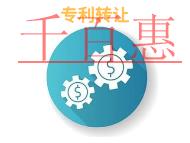 專利轉(zhuǎn)讓要注意的法律知識(shí)和申請(qǐng)條件? 專利轉(zhuǎn)讓要注意的法律知識(shí)和申請(qǐng)條件?