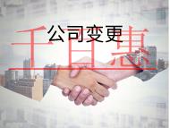 注冊地址變更的流程和材料有哪些? 注冊地址變更的流程和材料有哪些?