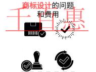 商標設計的三個常見問題?費用的多少?