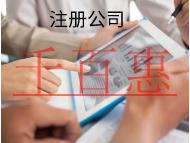 注冊(cè)股份有限公司的的條件和流程有哪些？