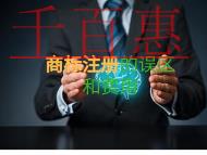 商標注冊的幾個誤區有哪些?費用是多少? 商標注冊的幾個誤區有哪些?費用是多少?