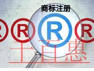 商標注冊與商標變更相比的好處和時間的長短? 商標注冊與商標變更相比的好處和時間的長短?