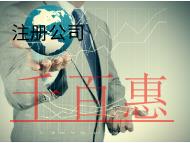 注冊公司的條件和流程是什么? 注冊公司的條件和流程是什么?