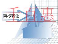 商標轉讓的保護方式和條件是什么? 商標轉讓的保護方式和條件是什么?