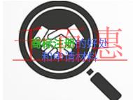 商標(biāo)注冊的好處?需要哪些材料?