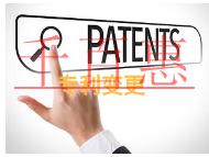 專利變更手續是什么?擁有哪些權利?