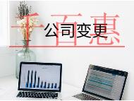 公司經營范圍的流程及材料 公司經營范圍的流程及材料