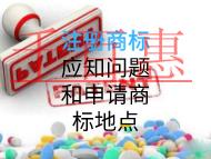 注冊商標應該知道的幾個點和在哪里申請商標？