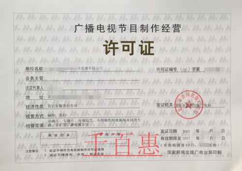 影視節(jié)目制作許可證的辦理?xiàng)l件及所需材料 影視節(jié)目制作許可證的辦理?xiàng)l件及所需材料