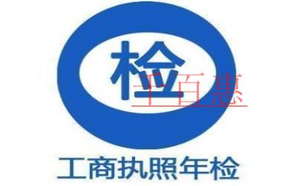 營業執照為什么需要年審，不年審的話會有什么后果