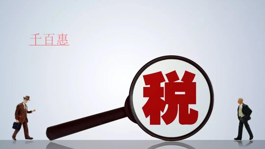 差額稅與全額稅的區別是什么 差額稅與全額稅的區別是什么