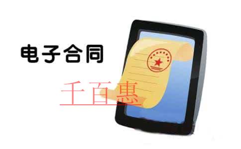 電子合同有法律效力嗎？都有什么特點(diǎn)？