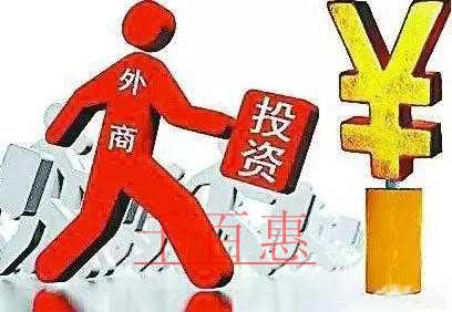 千百惠小編講講:注冊外商獨資公司的優(yōu)缺點 千百惠小編講講:注冊外商獨資公司的優(yōu)缺點